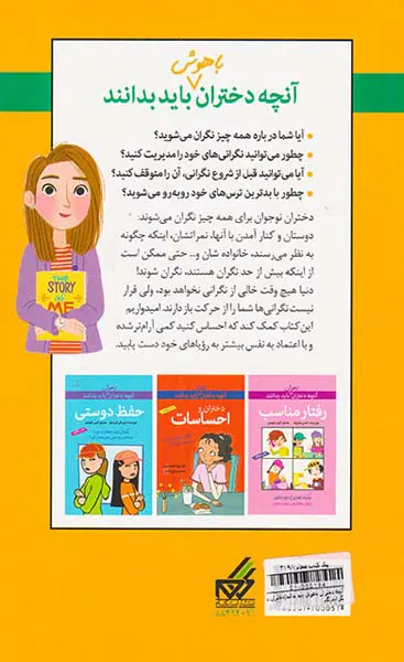 آنچه دختران باهوش باید بدانند(دختران و نگرانی)
